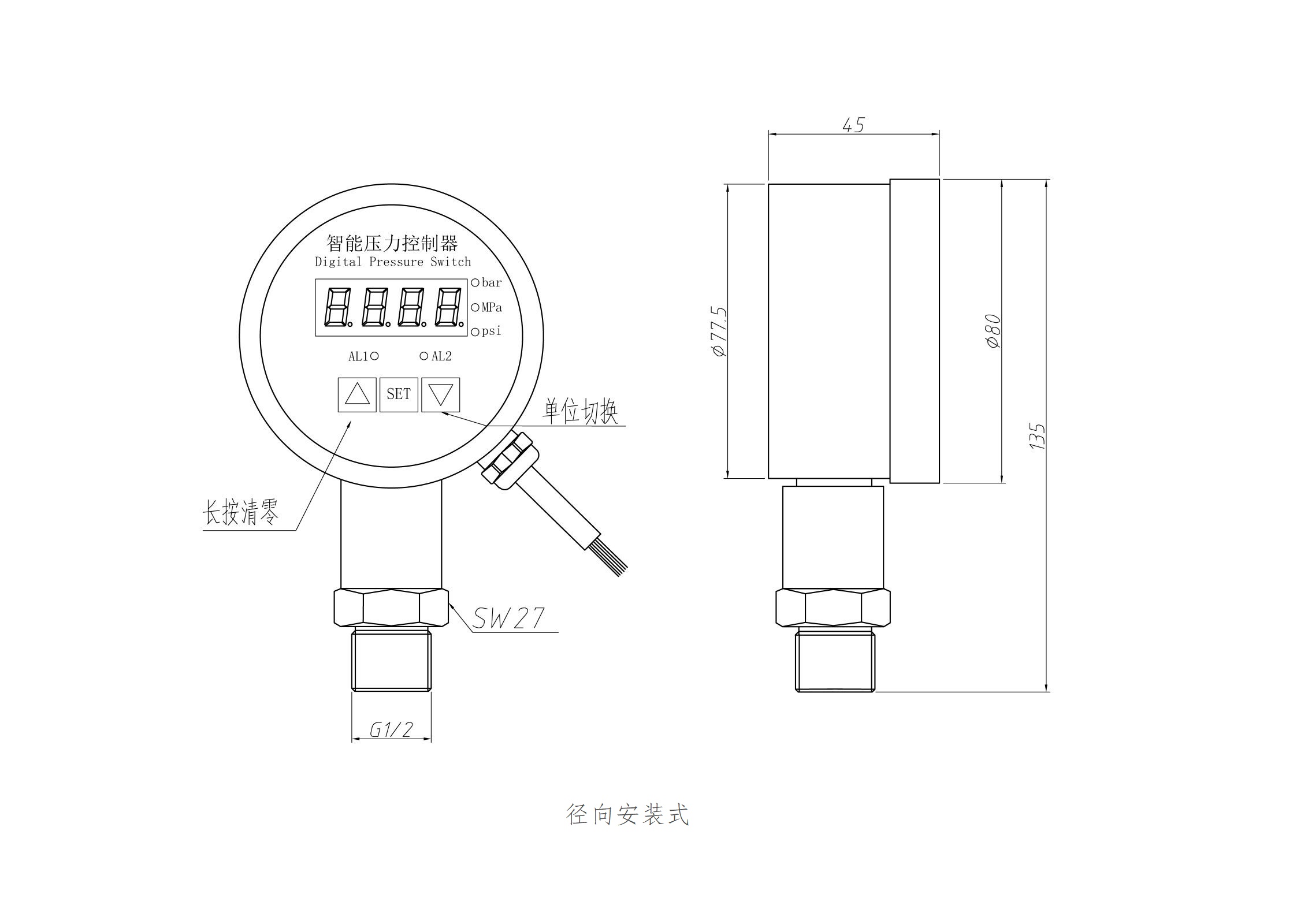 远传压力变送器尺寸